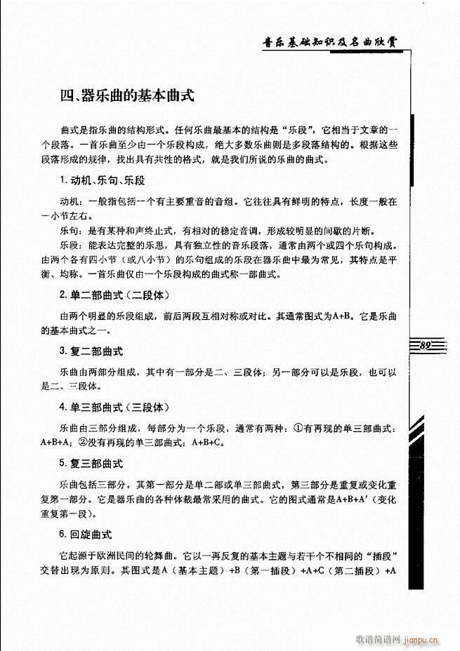 音乐基础知识及名曲欣赏61 120(十字及以上)29