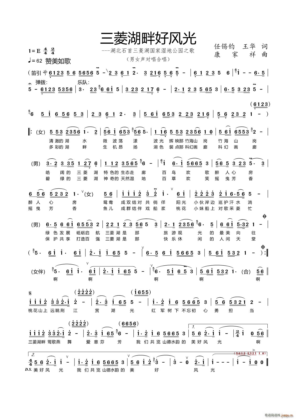 三菱湖畔好风光(七字歌谱)1