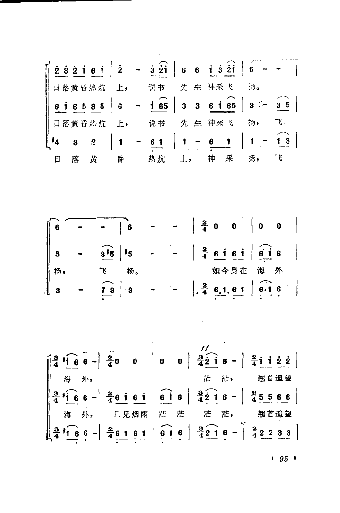 家乡-马思聪曲马思聪女儿词(十字及以上)5