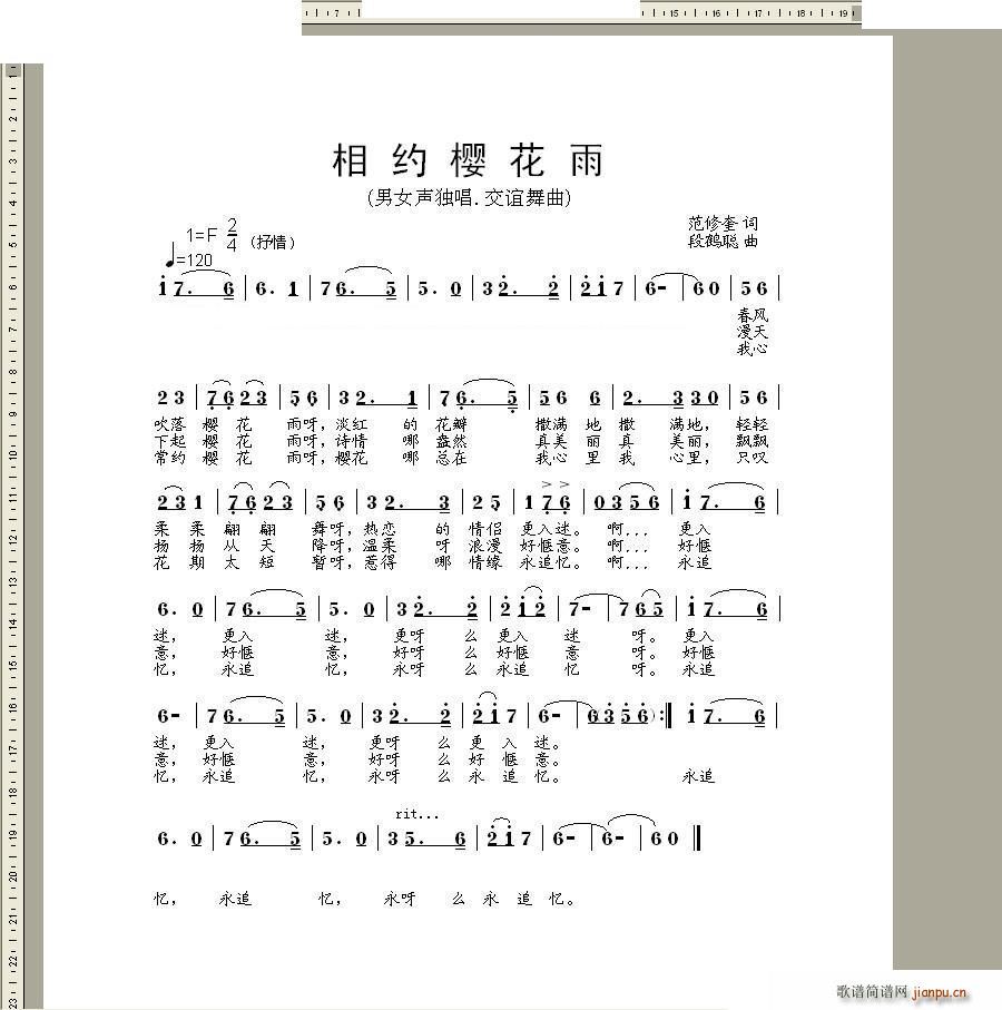 相约樱花雨 家段鹤聪曲(十字及以上)1