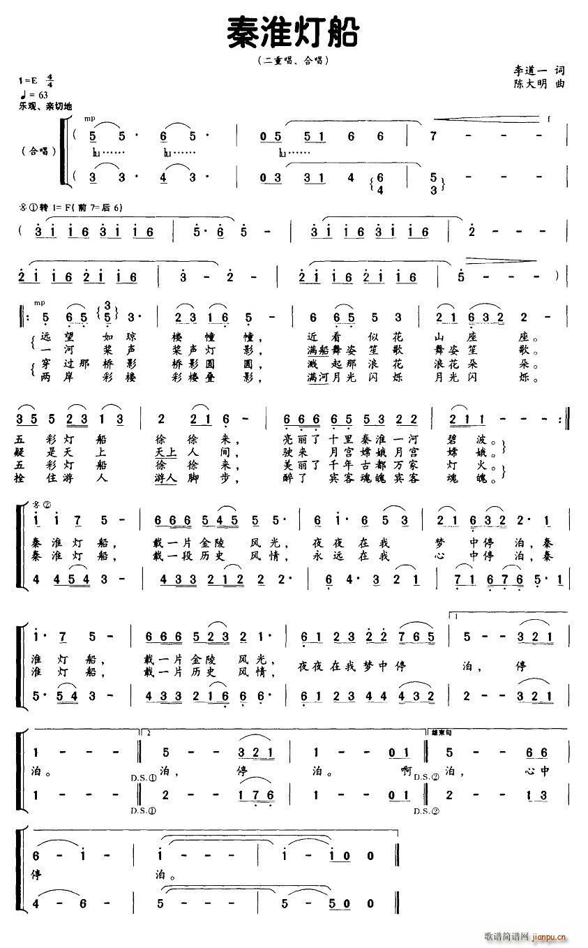 秦淮灯船 二重唱 合唱(合唱谱)1