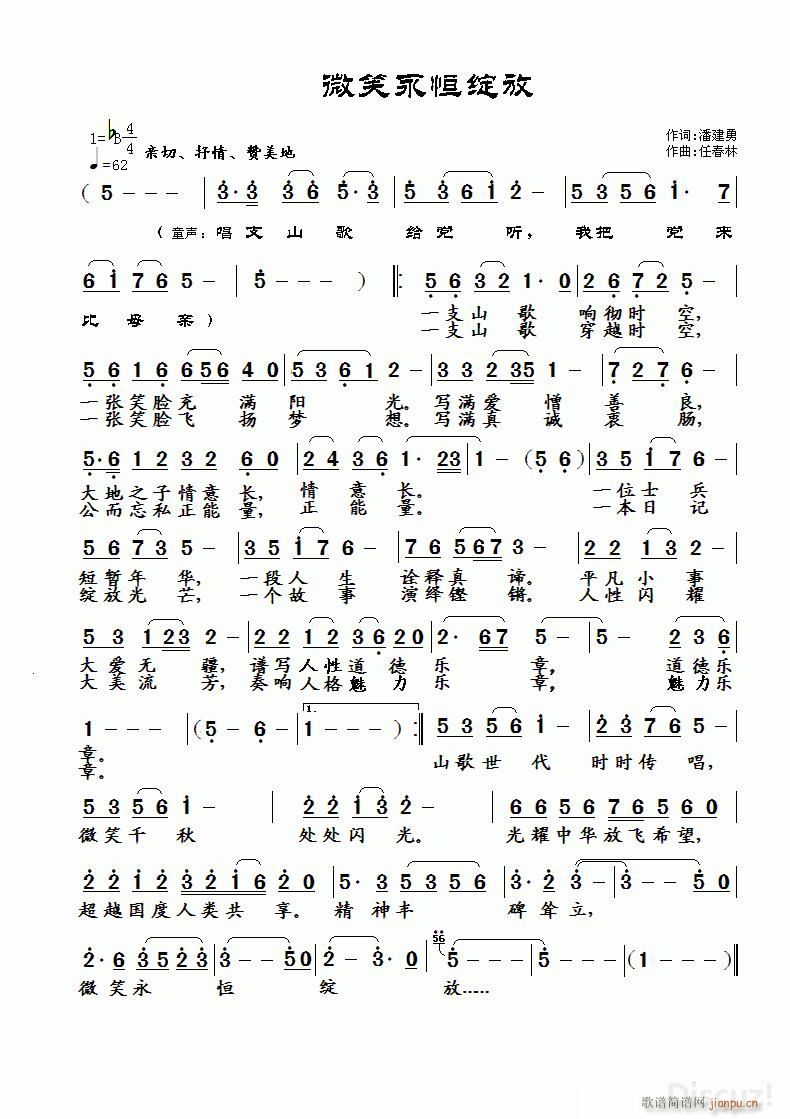 微笑永恒绽放 潘建勇 作词(十字及以上)1