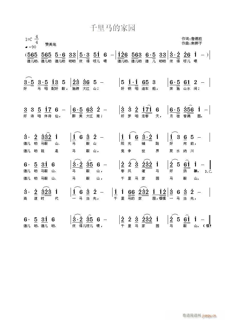 千里马的家园(六字歌谱)1