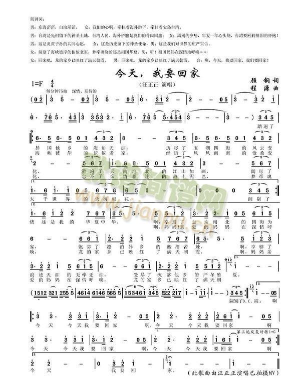 今天，我要回家(七字歌谱)1