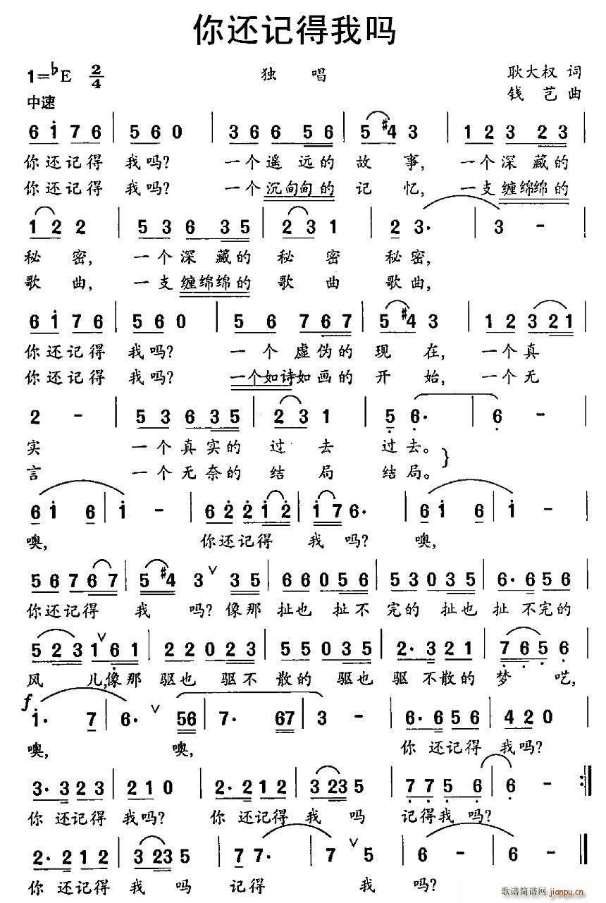 你还记得我吗(六字歌谱)1