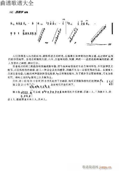 跟我学扬琴151-170页(古筝扬琴谱)12