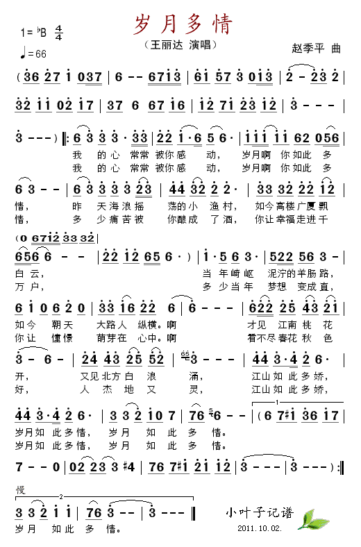 岁月多情(四字歌谱)1