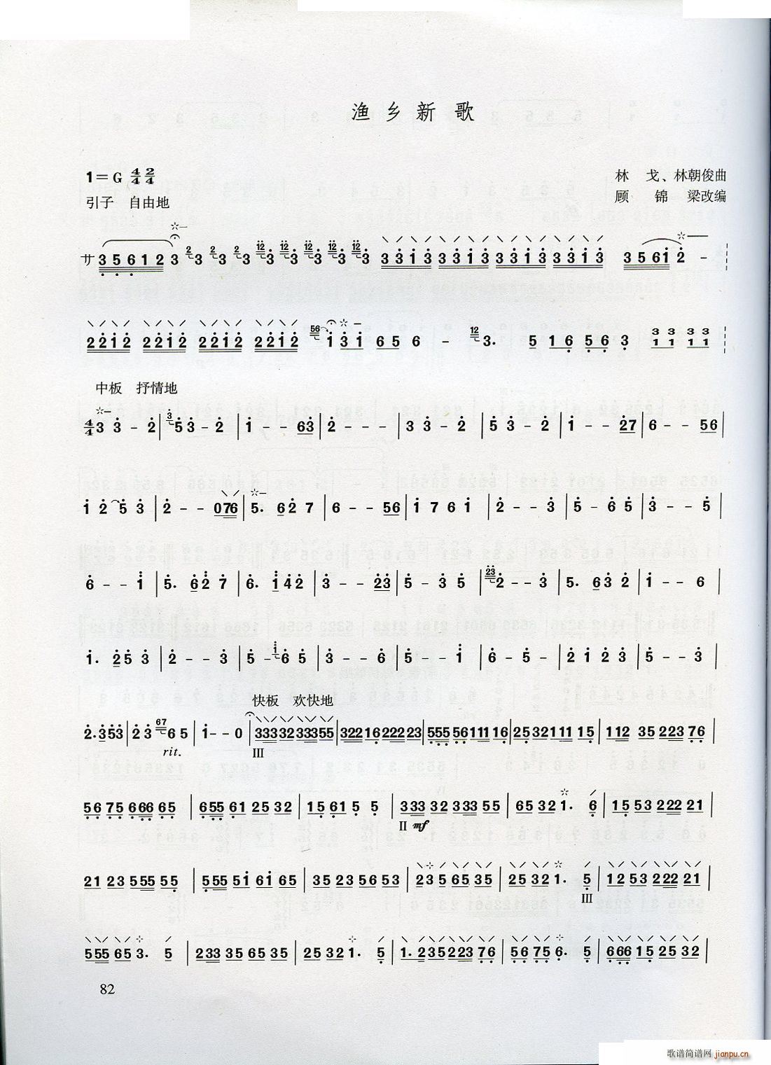 青少年学柳琴 第二部分共两部分(十字及以上)22