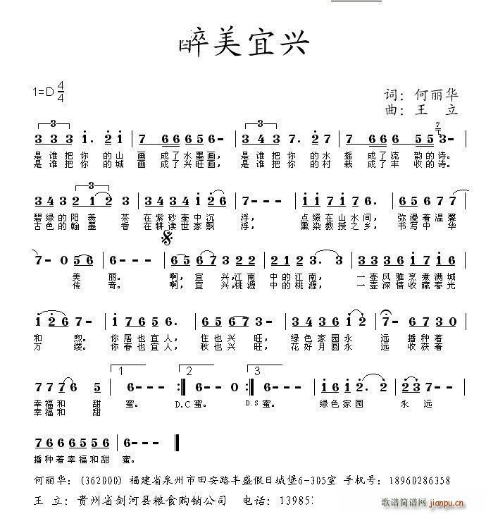 醉美宜兴(四字歌谱)1