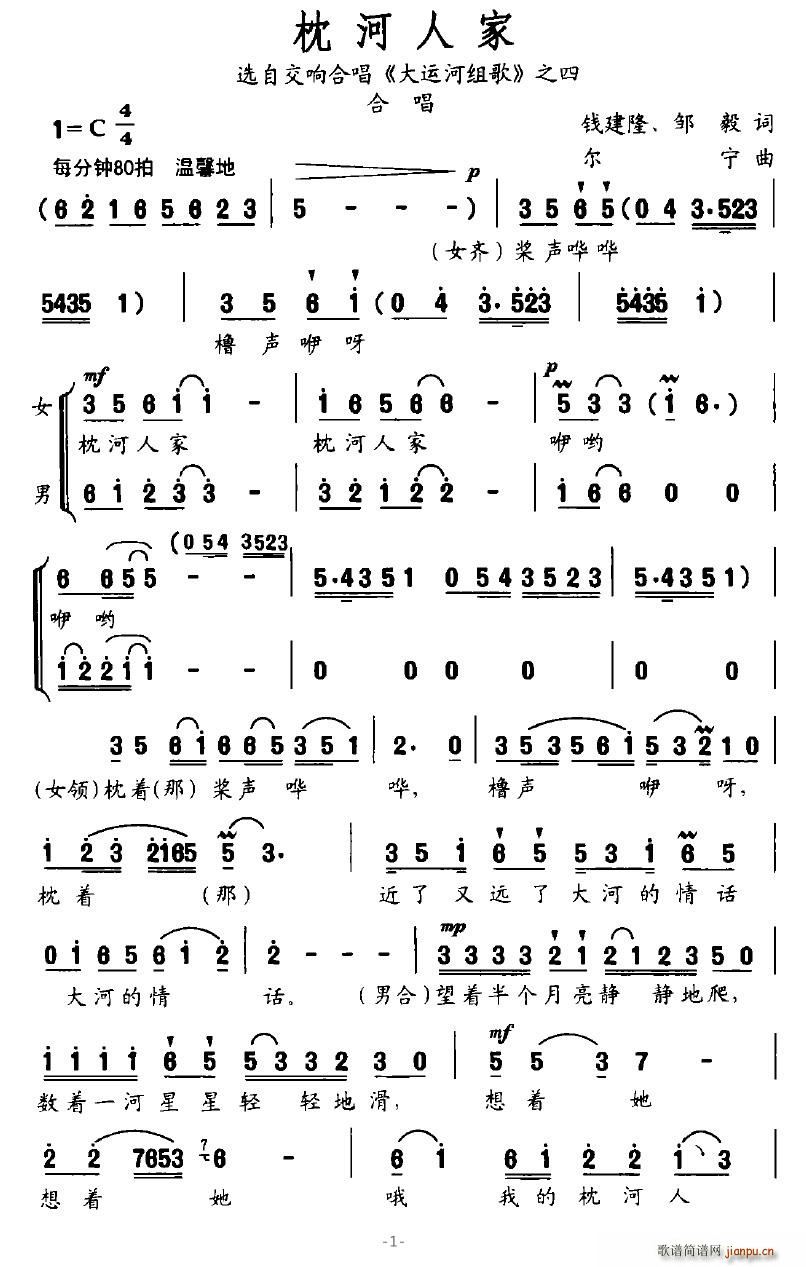 枕河人家(合唱谱)1