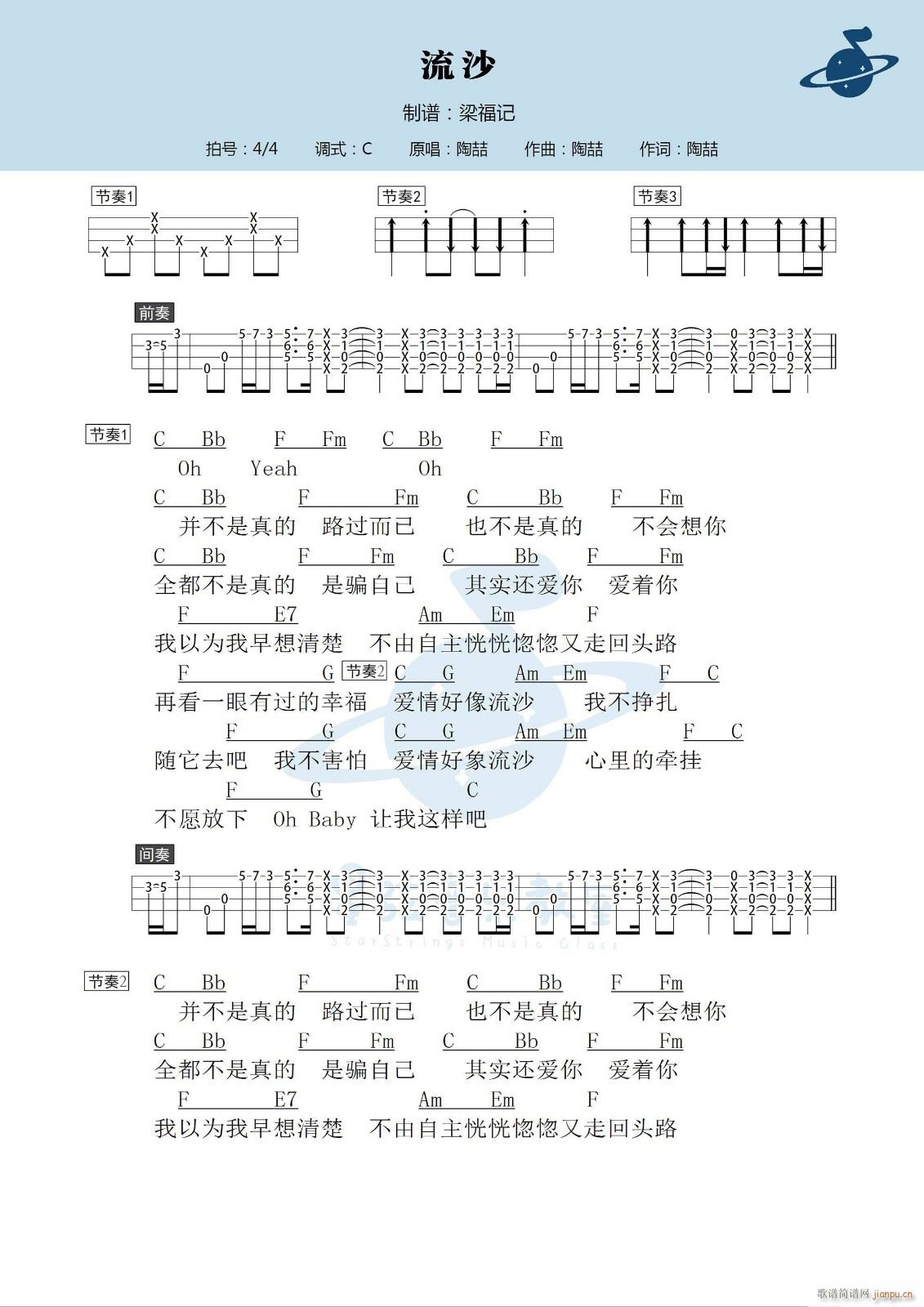 流沙尤克里里谱 C调高清版(十字及以上)1