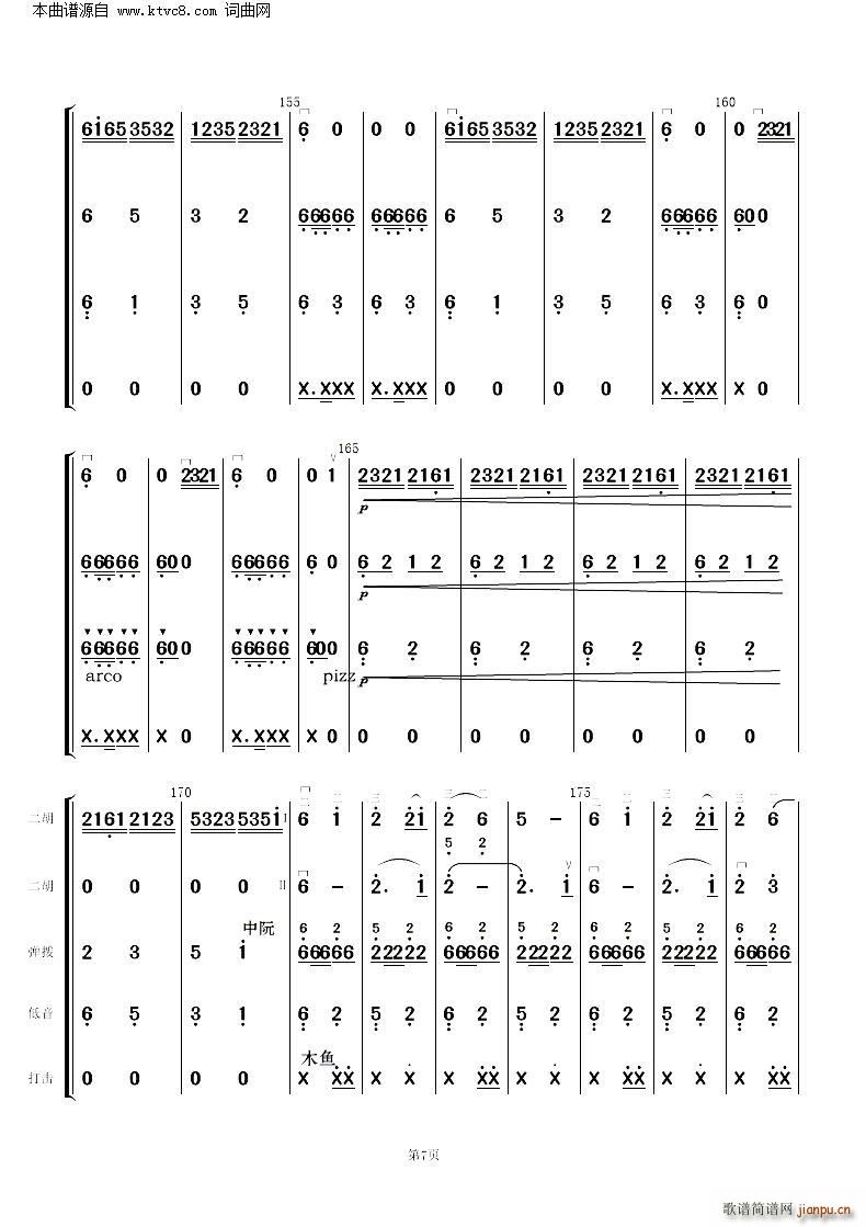 康定情歌变奏曲 二胡齐奏及伴奏 新版(总谱)7