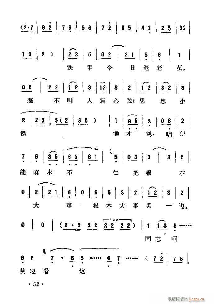 吕剧 永不生锈(七字歌谱)58