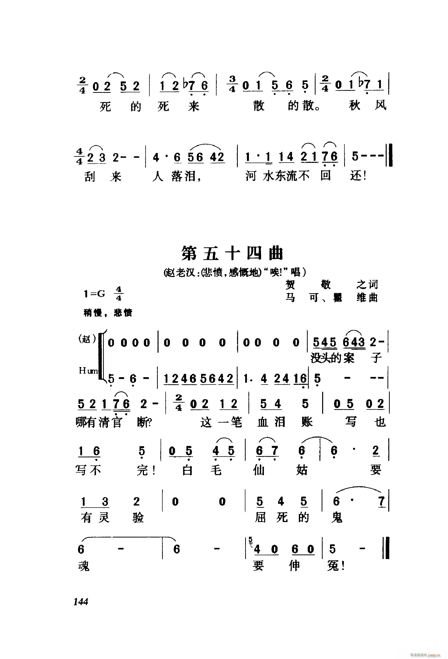 白毛女 歌剧 001 060(十字及以上)46