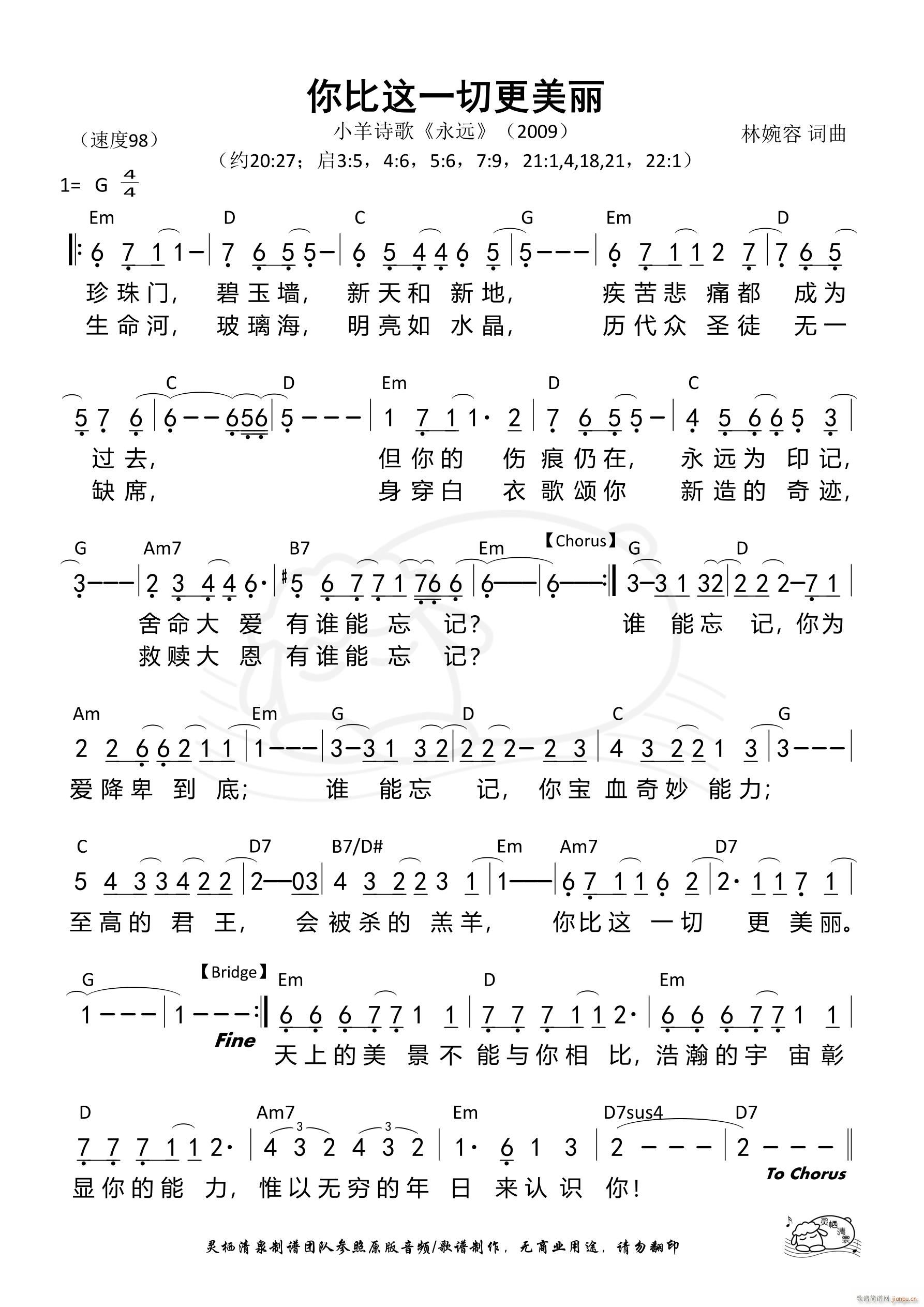 你比这一切更美丽(八字歌谱)1