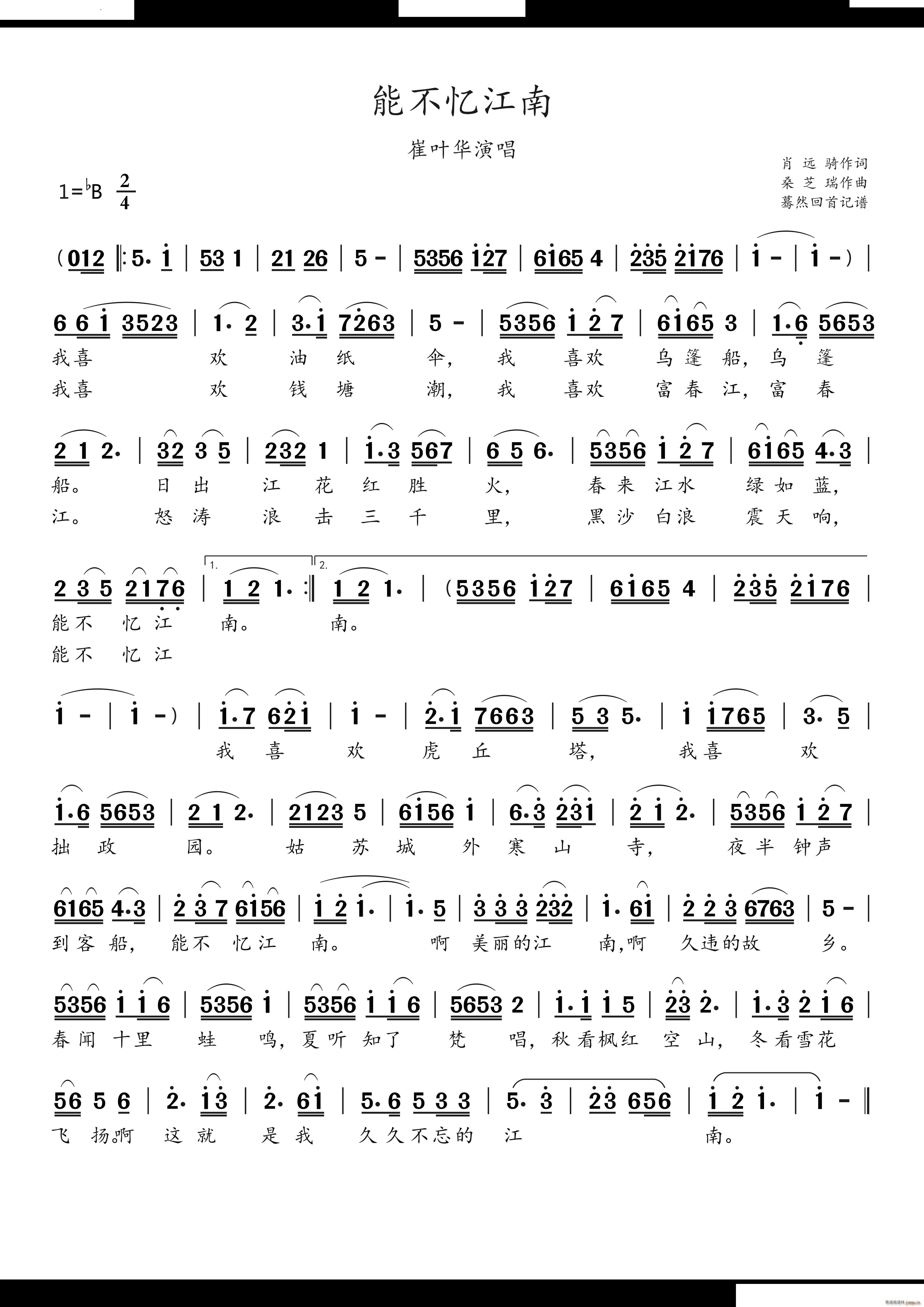 能不忆江南崔叶华演唱(十字及以上)1