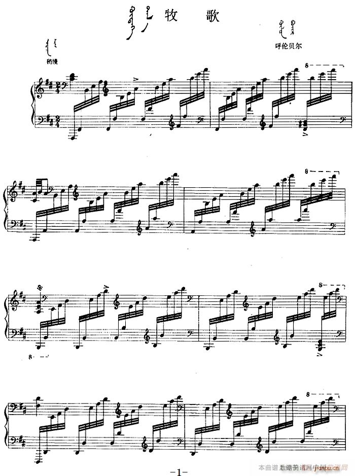 牧歌 蒙古文(钢琴谱)1