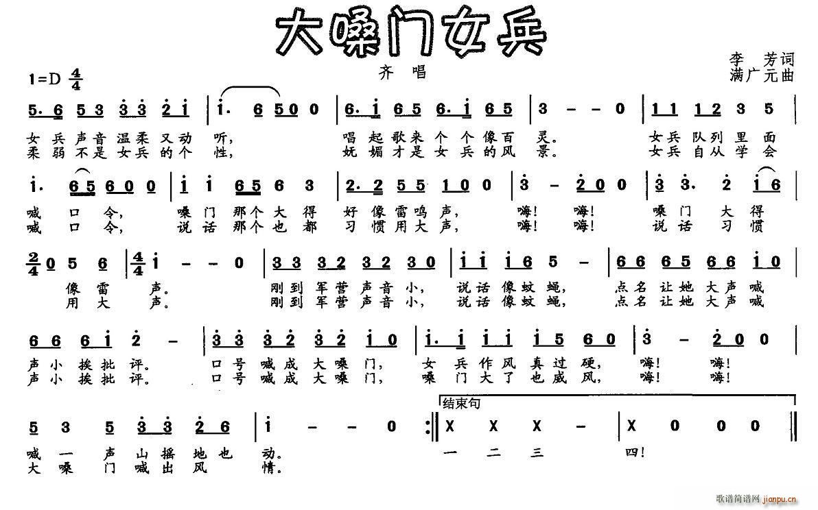 大嗓门女兵(五字歌谱)1
