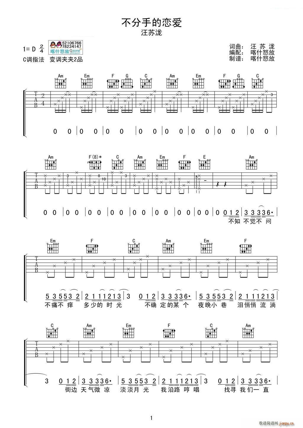 不分手的恋爱 喀什怒放编配制谱(吉他谱)1