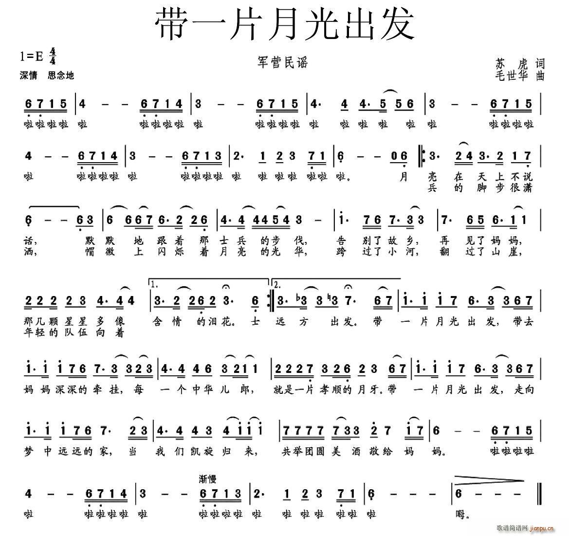 带一片月光出发(七字歌谱)1