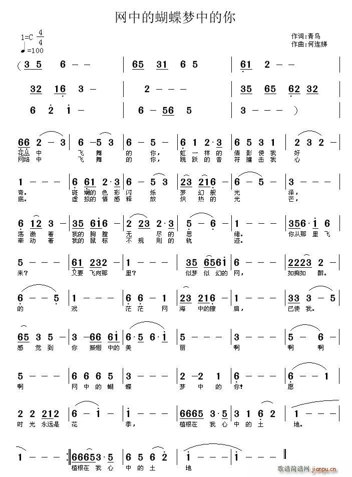 网中的蝴蝶梦中的你(九字歌谱)1