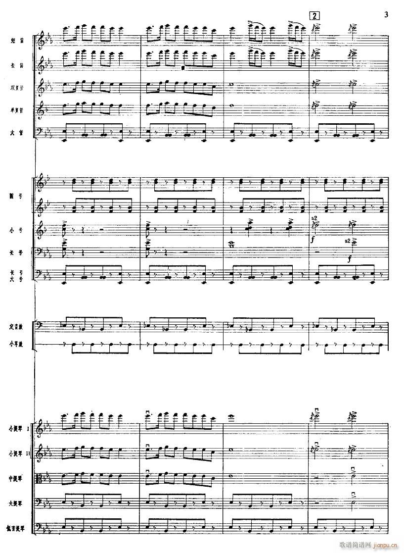 北京喜讯到边寨 管弦乐 03(总谱)1