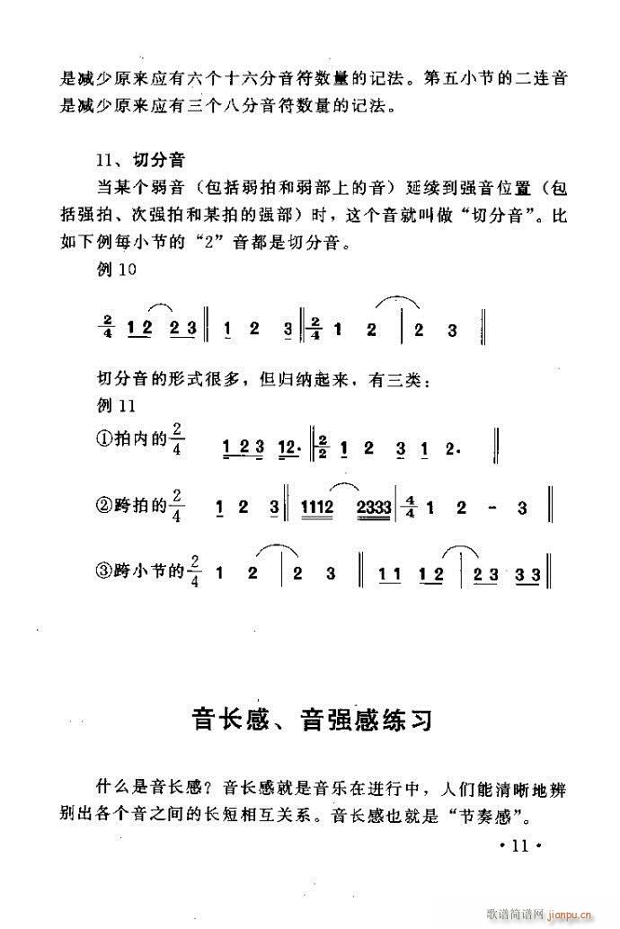 读谱歌唱艺术 唱歌的技巧与方法目录1 40(十字及以上)19