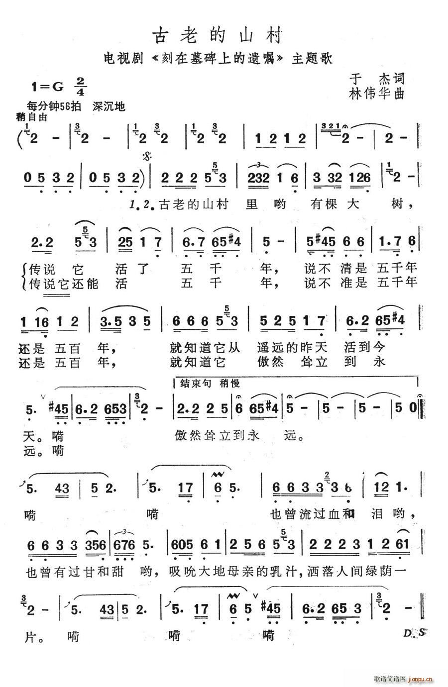 古老的山村(五字歌谱)1