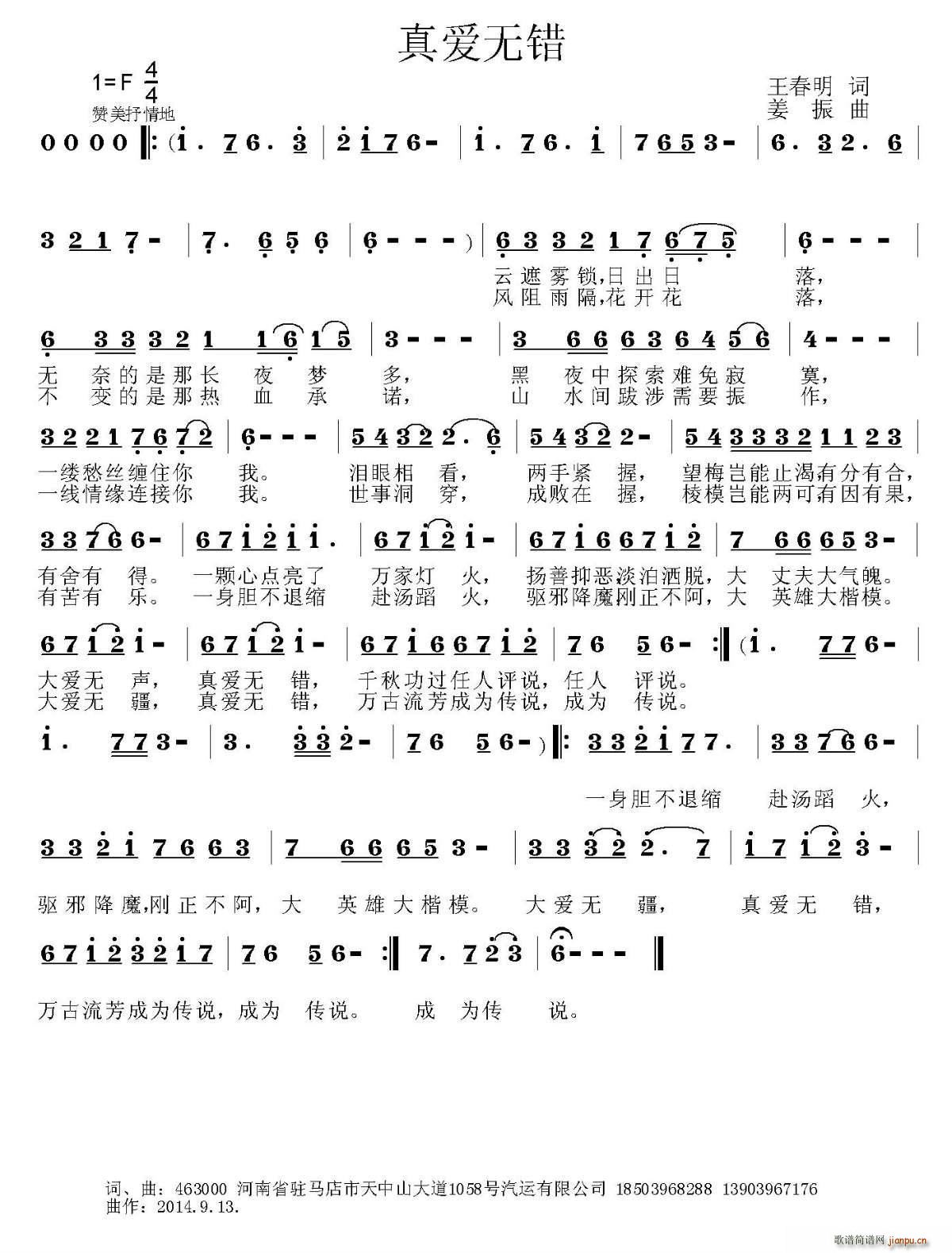 真爱无错(四字歌谱)1