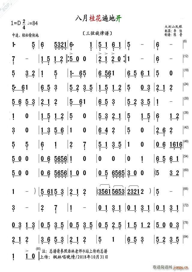 八月桂花遍地开 三弦旋律谱(十字及以上)1