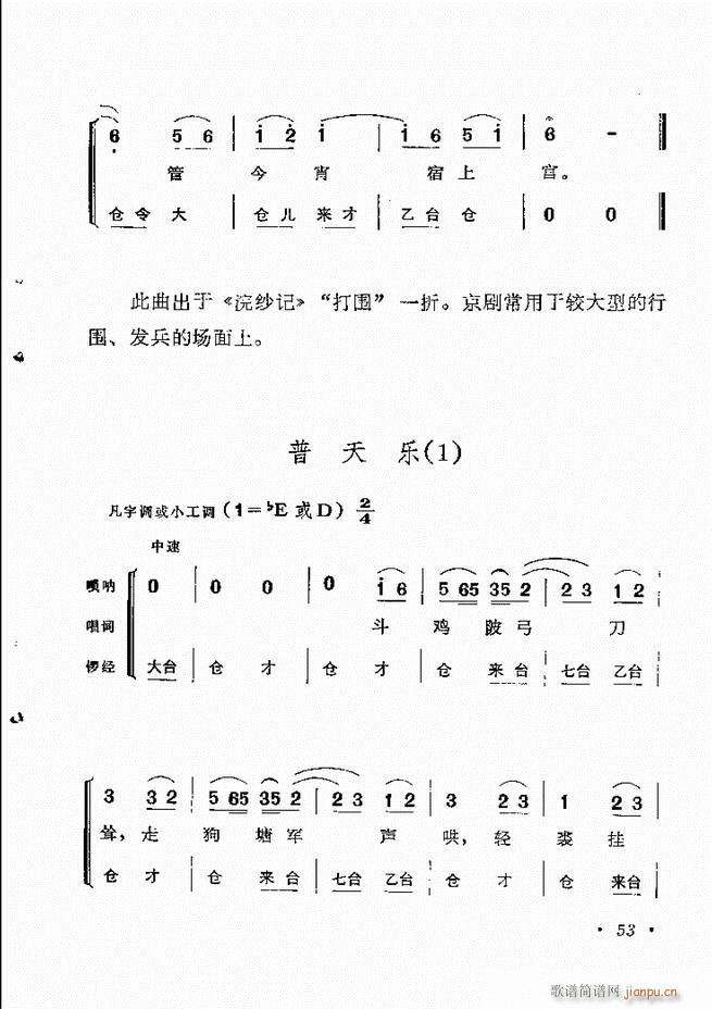 京剧传统曲牌选目录1 60(京剧曲谱)63