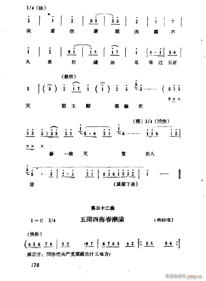 歌剧 第七场 审妹 前奏(十字及以上)15