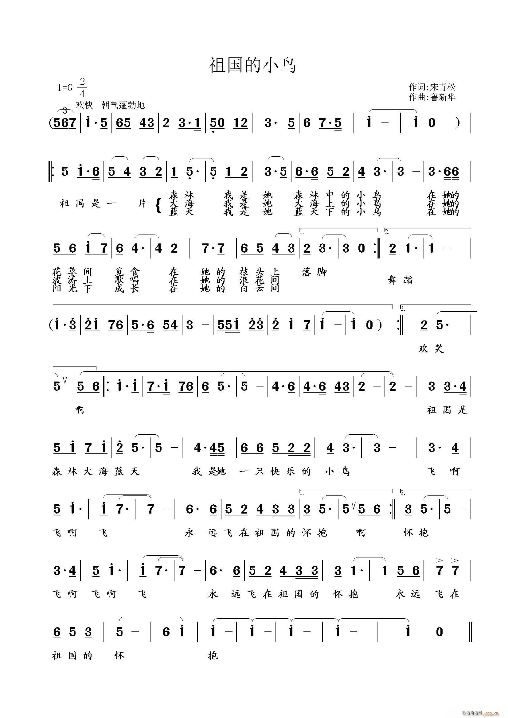 祖国的小鸟(五字歌谱)1