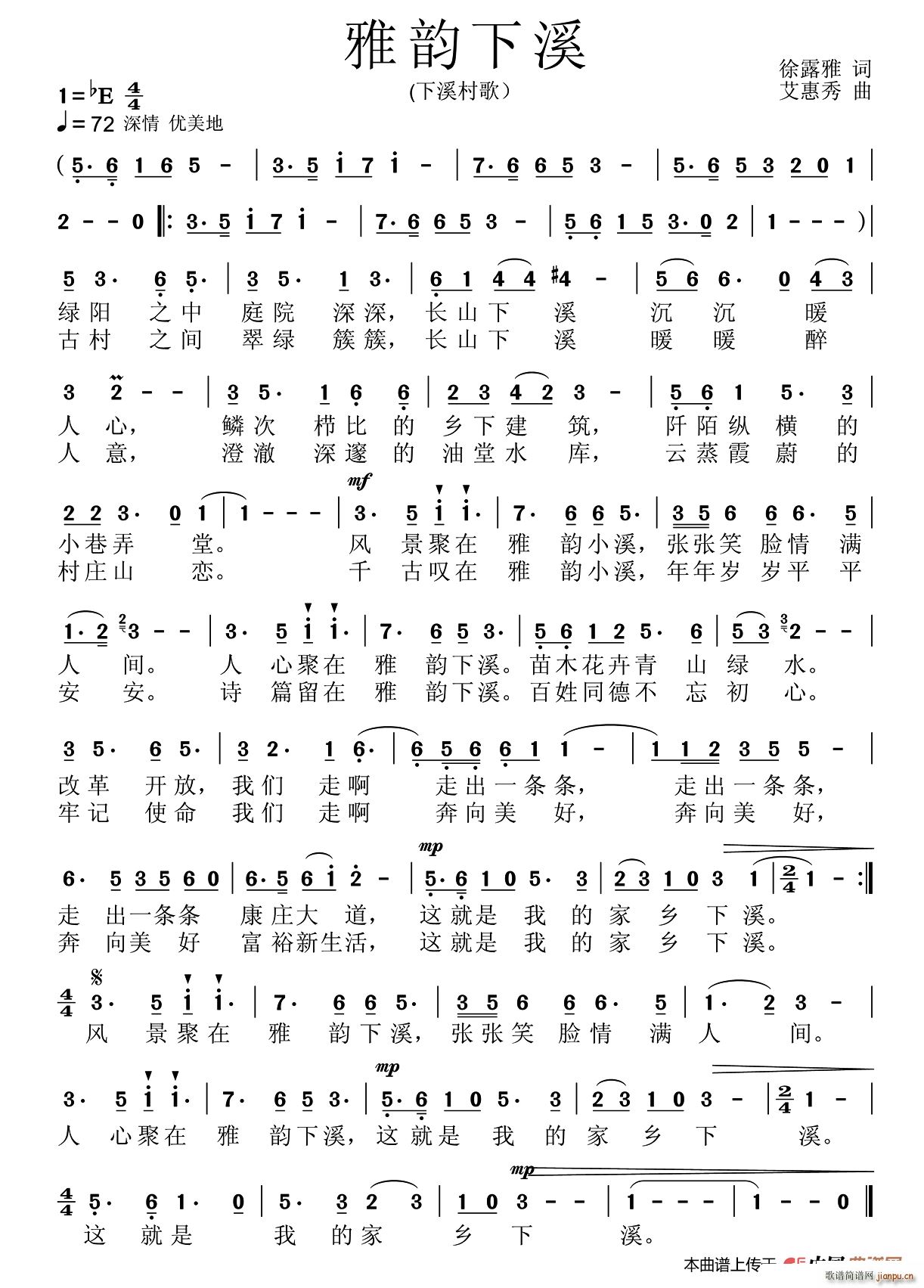 雅露小溪(四字歌谱)1