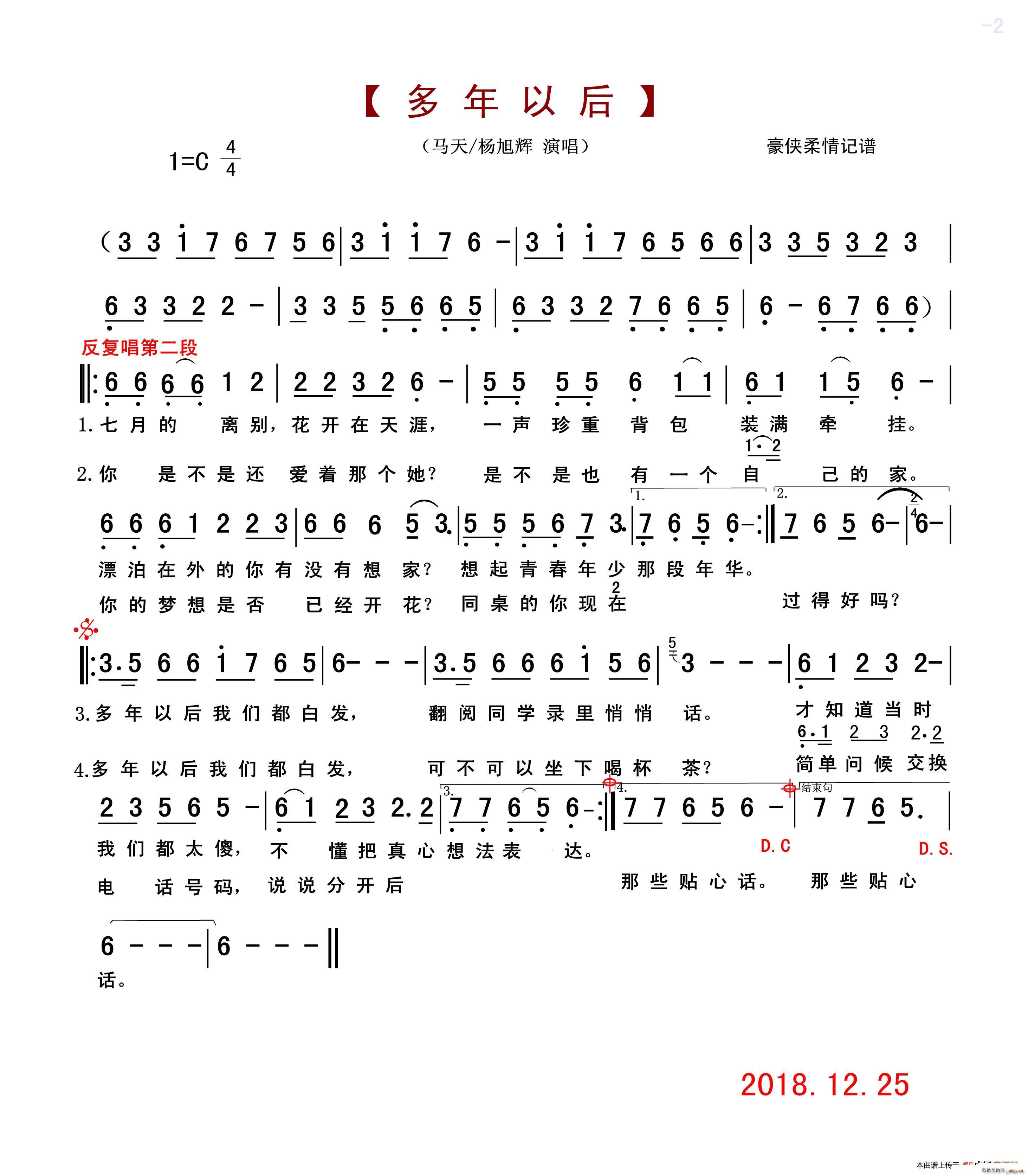 多年以后 demo(九字歌谱)1