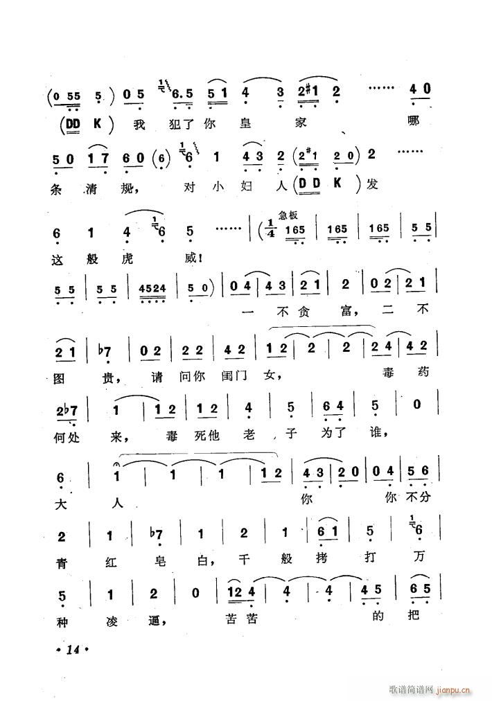 歌剧窦娥冤歌曲集(八字歌谱)18