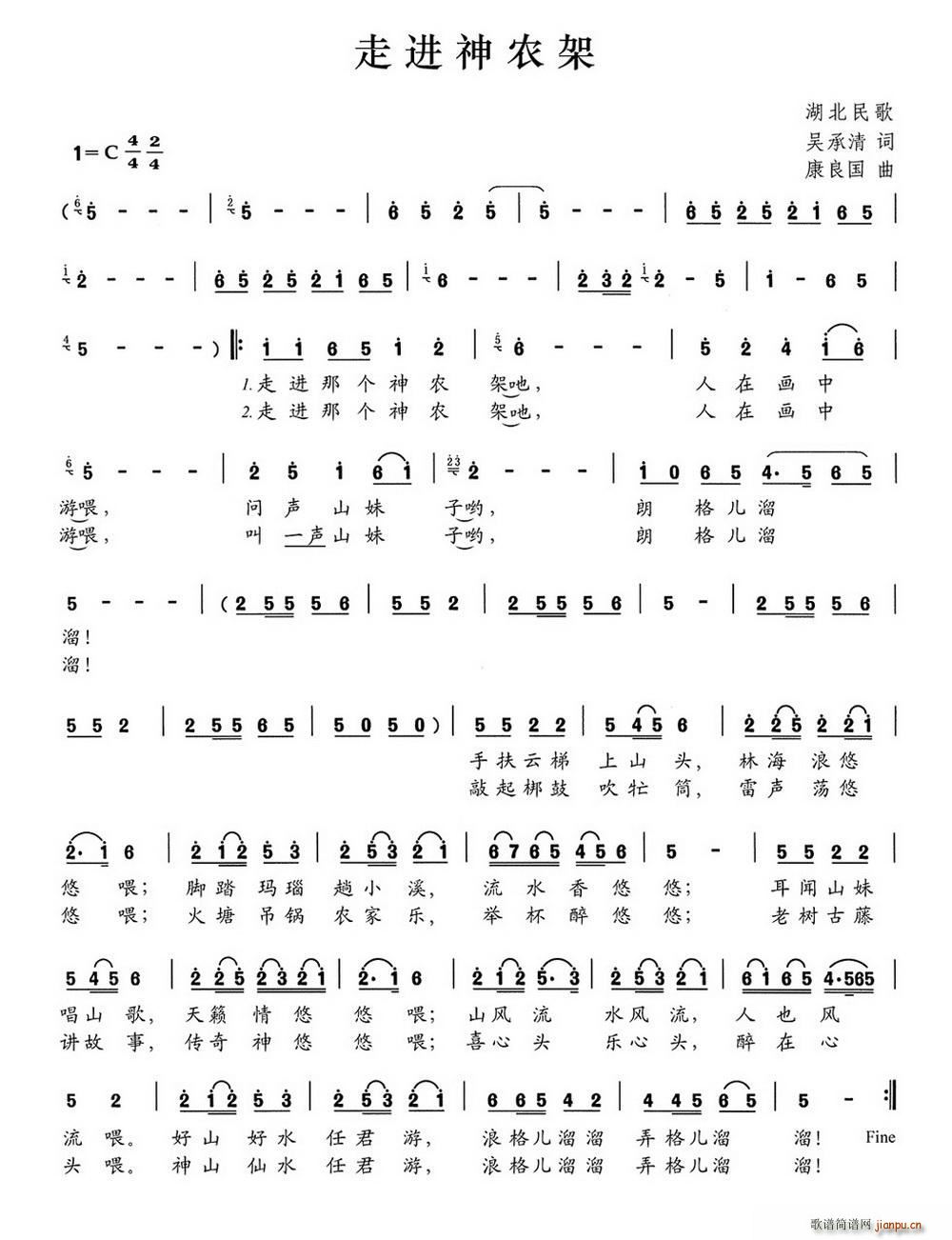 走进神农架(五字歌谱)1