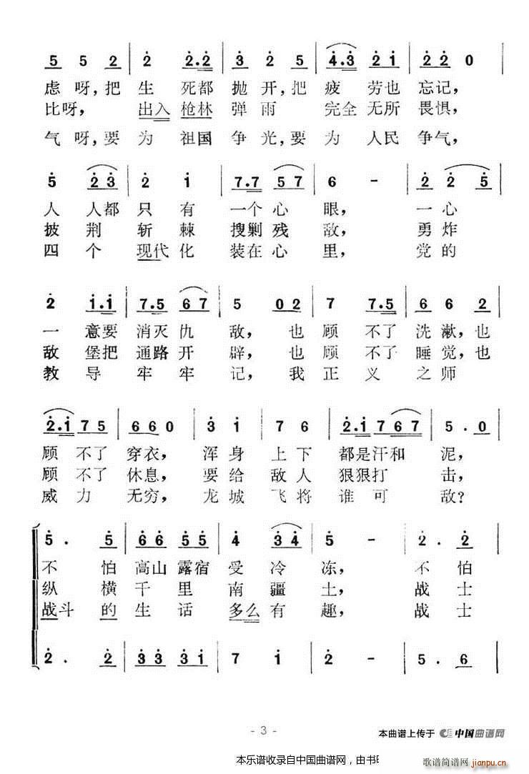 战斗生活多有趣 合唱谱(合唱谱)3