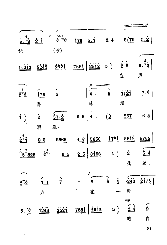 祝福 主要唱腔选 秦腔现代剧 000 050(十字及以上)25