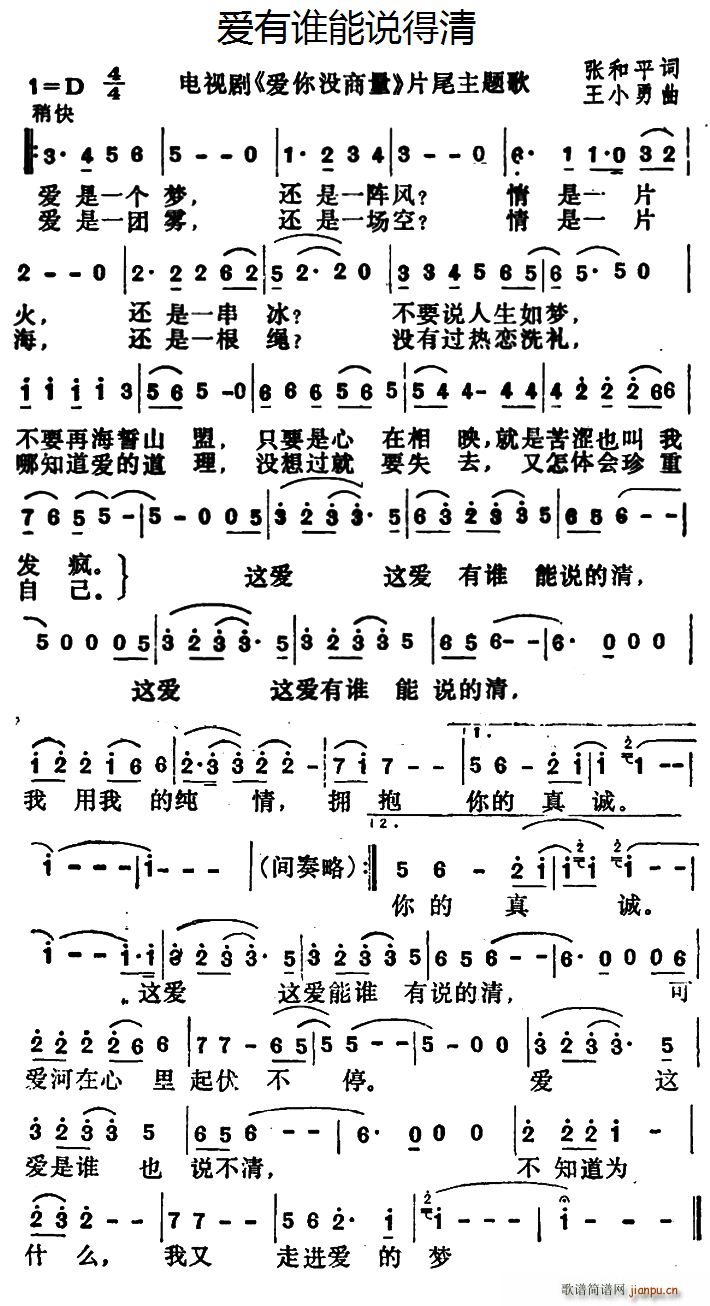 爱有谁能说得清 电视剧 爱你没商量 片尾曲(十字及以上)1