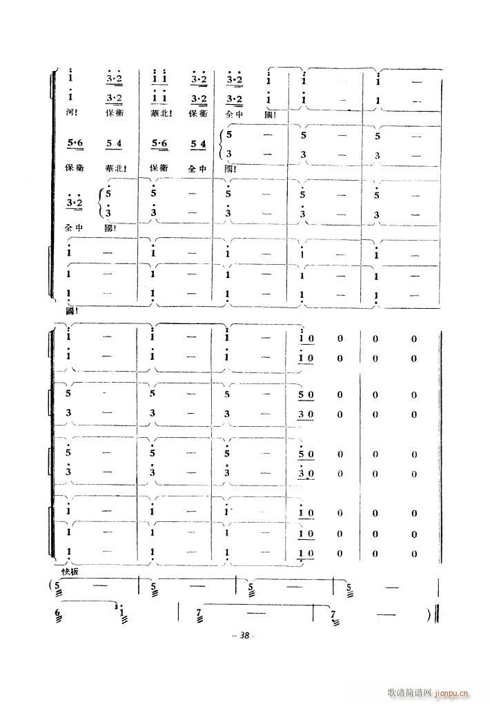 黄河大合唱 1939年(十字及以上)29