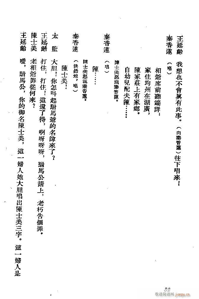 河北梆子 秦香莲(八字歌谱)32