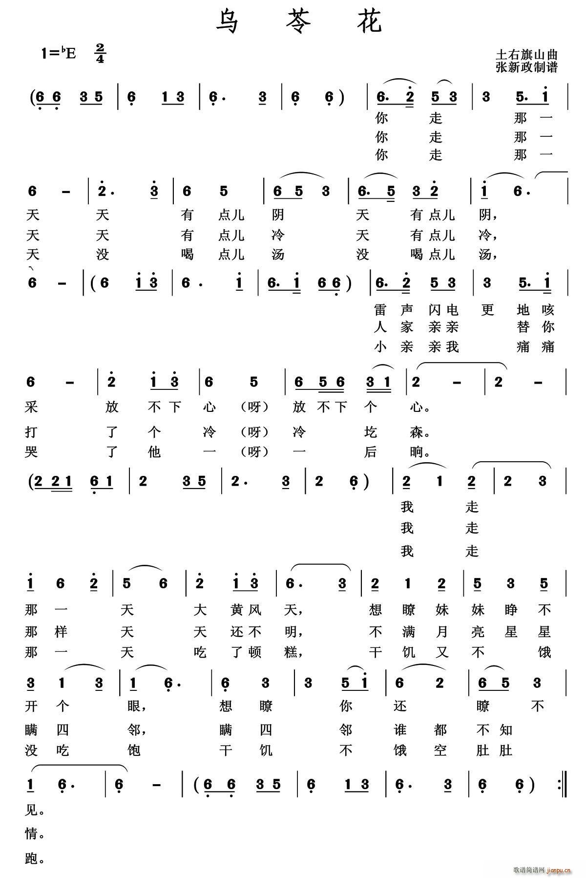 乌苓花(三字歌谱)1