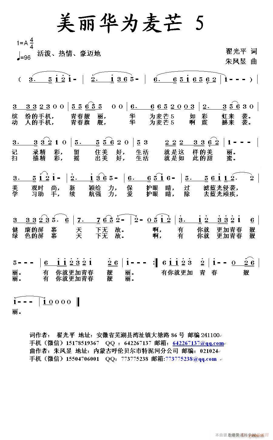 美丽华为麦芒(六字歌谱)1