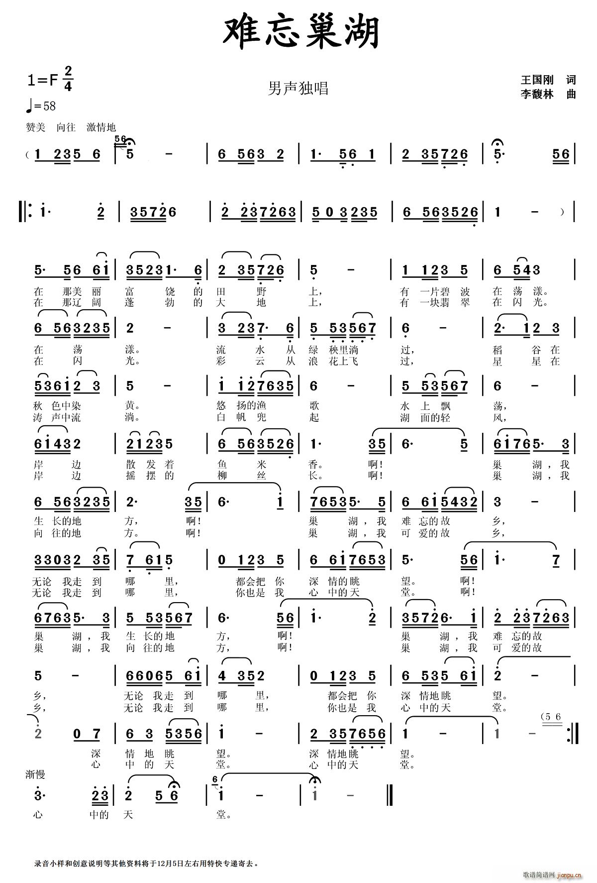 难忘巢湖(四字歌谱)1