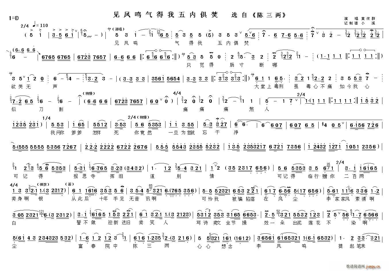 见凤鸣气得我五内俱焚 花中君子 陈三两骂堂 唱段(越剧曲谱)1