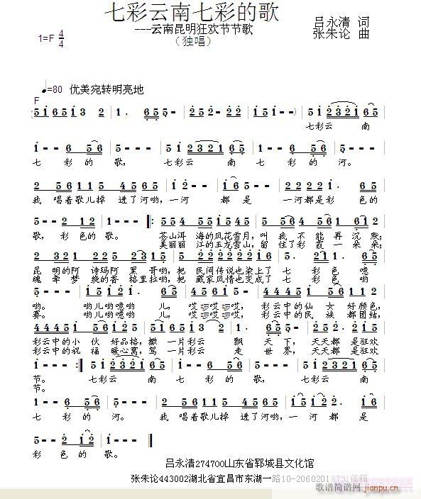 七彩云南七彩的歌(八字歌谱)1