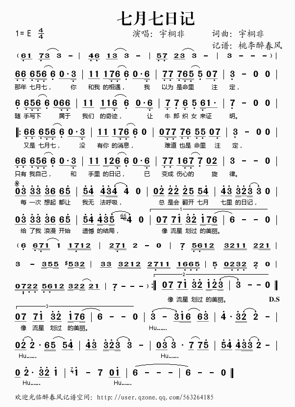 七月七日记(五字歌谱)1