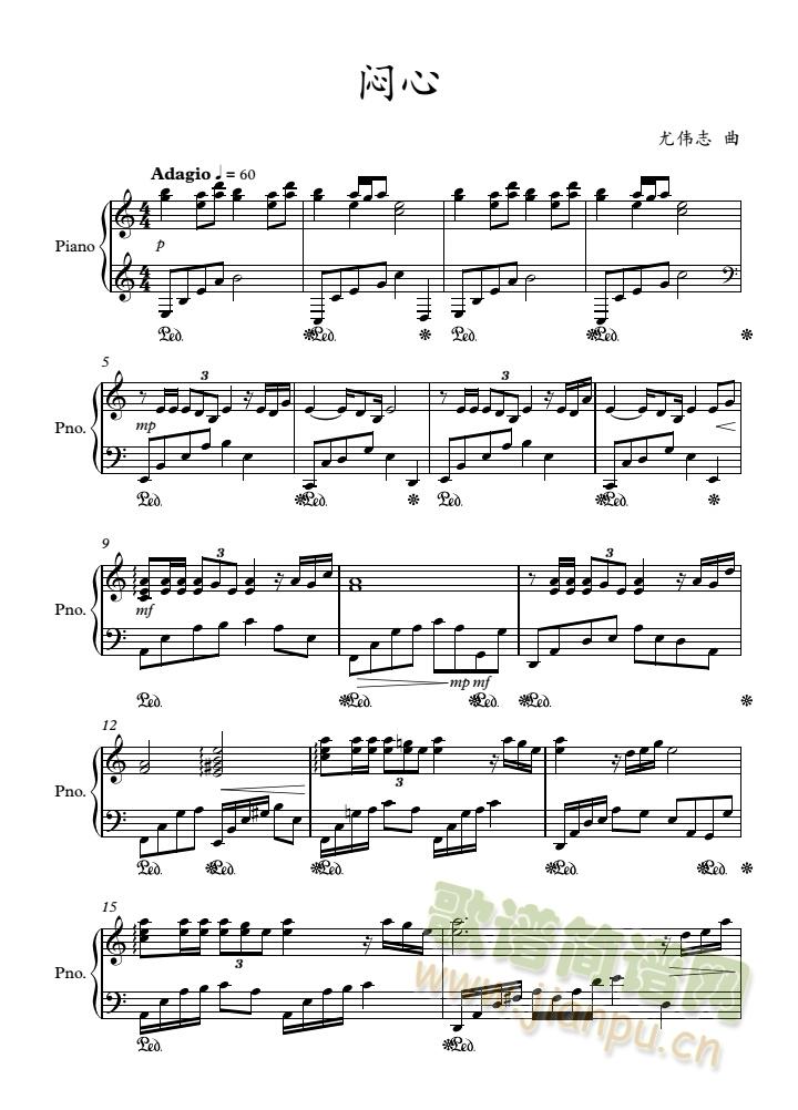 闷心(钢琴谱)1