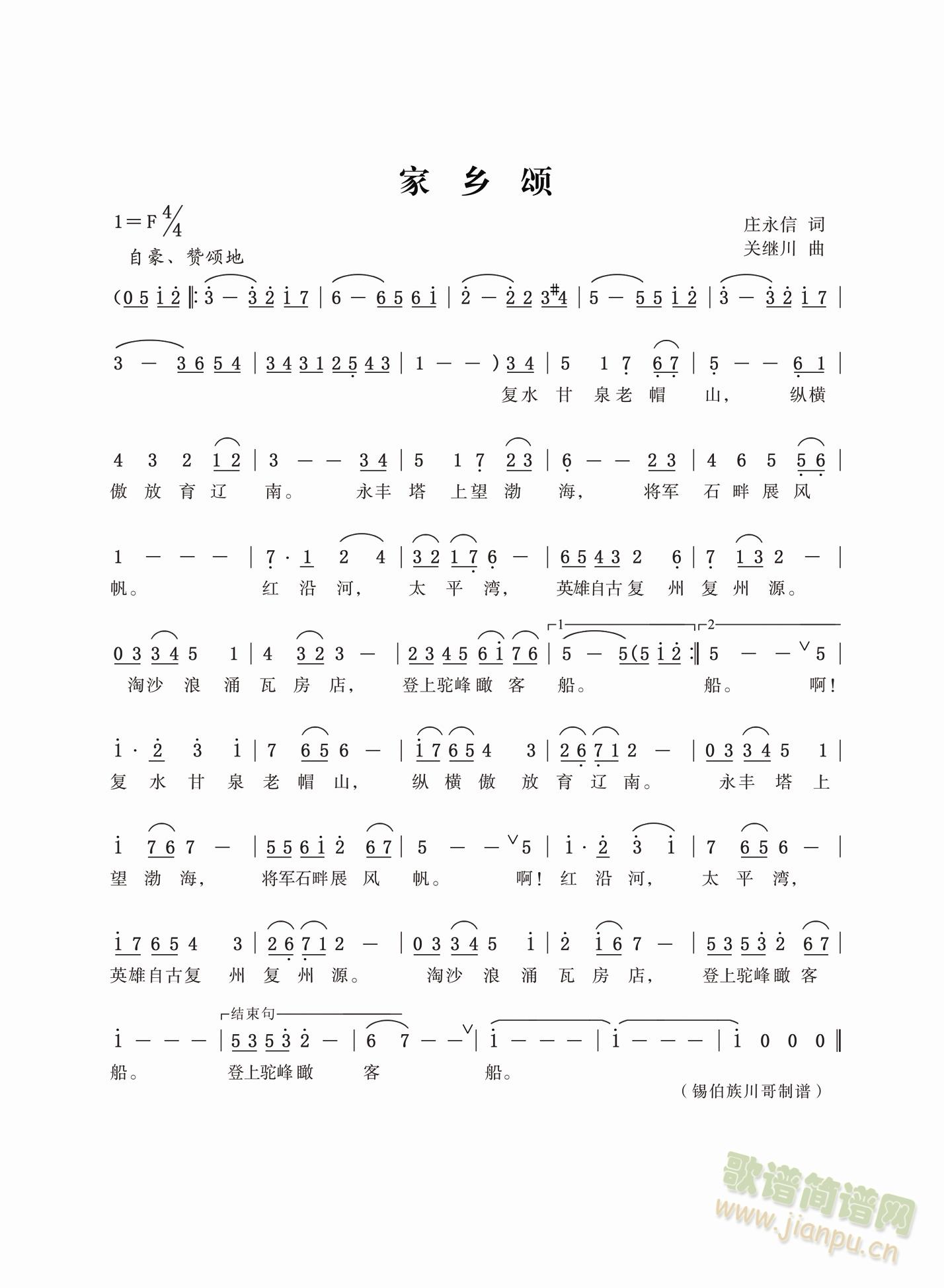 家乡颂(三字歌谱)1